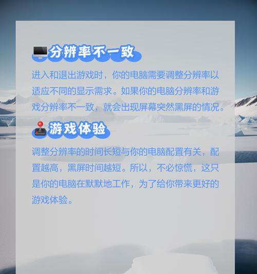 电脑游戏切换时黑屏问题怎么解决？需要检查哪些设置？  第3张