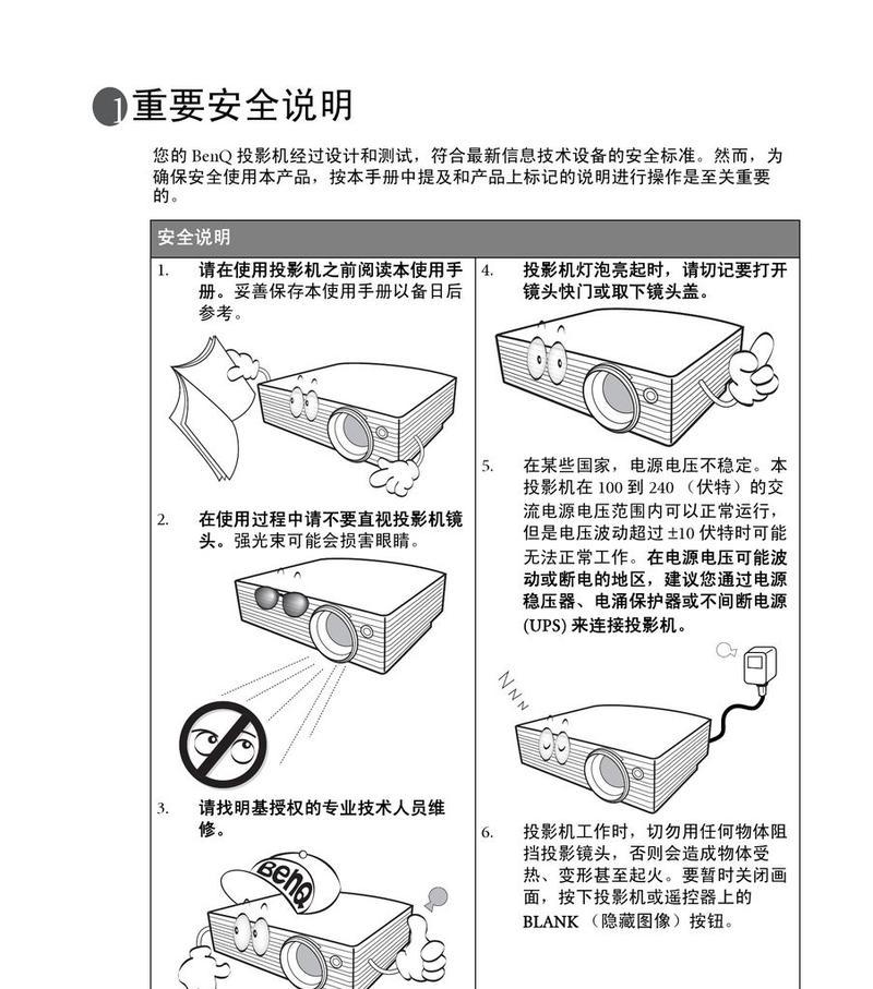 投影仪如何设置中文界面？操作步骤是什么？  第2张