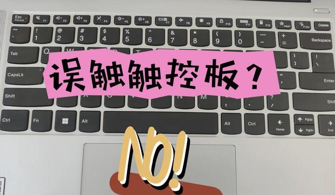 电脑键盘功能图标如何锁定？防止误触的方法是什么？  第3张