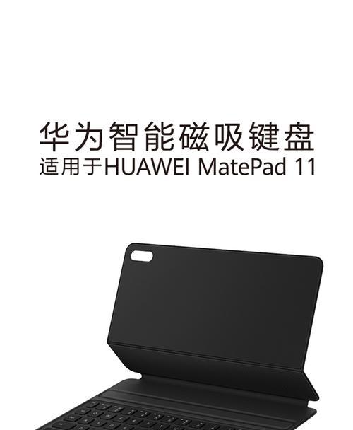 华为笔记本如何切换到磁吸模式？  第3张