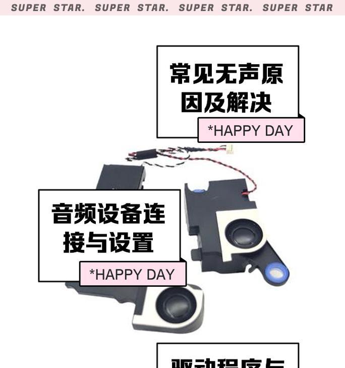 扬声器没声音怎么办台式电脑？如何快速解决台式电脑无声音问题？  第2张