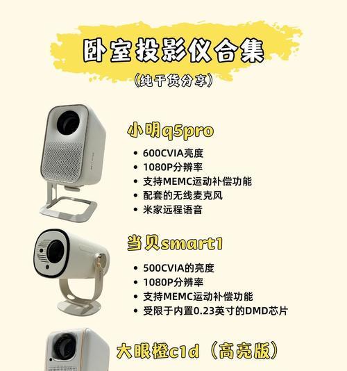 智能版投影仪基础版是什么？它与高级版有何区别？  第2张