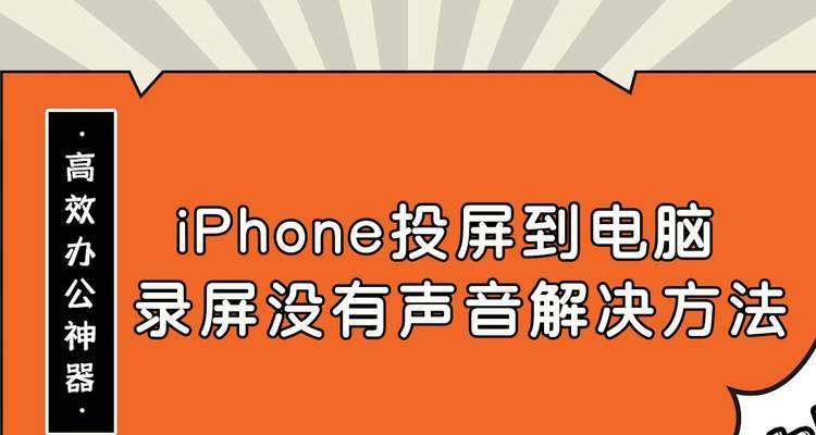 电脑录视频时没声音是什么原因？如何解决？  第3张