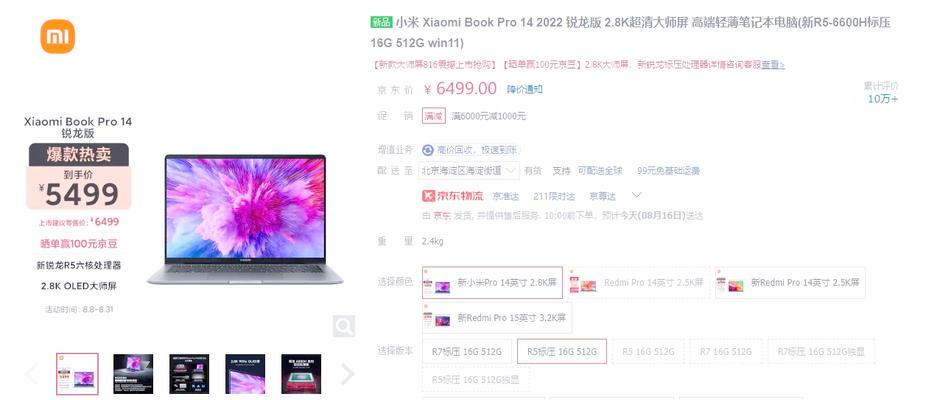 锐龙版小米笔记本性能如何？使用体验怎么样？  第1张