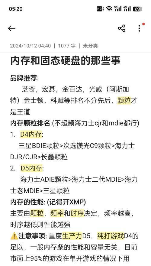 内存小配置低如何提升游戏电脑性能？  第2张