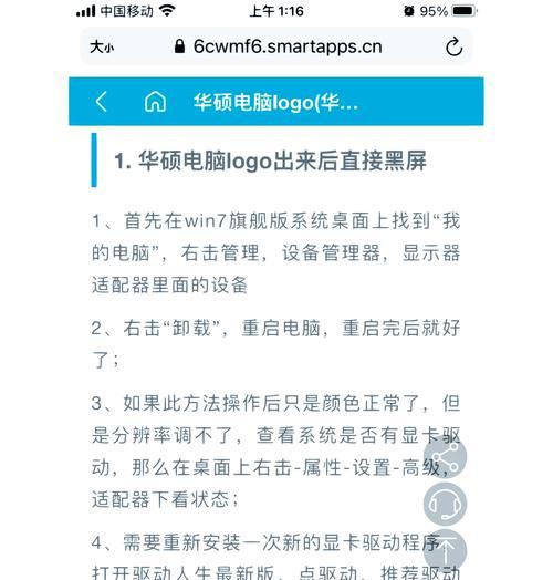 电脑老是黑屏声音增大如何解决？常见原因有哪些？  第3张