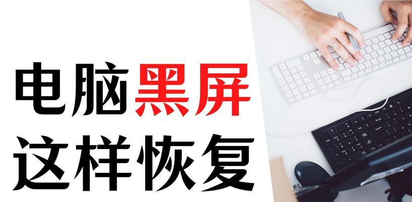 电脑直播黑屏无画面是什么原因？如何解决？  第1张