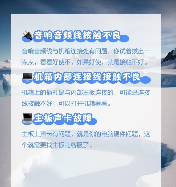 电脑台式扬声器无声怎么办？有哪些快速解决方法？  第3张