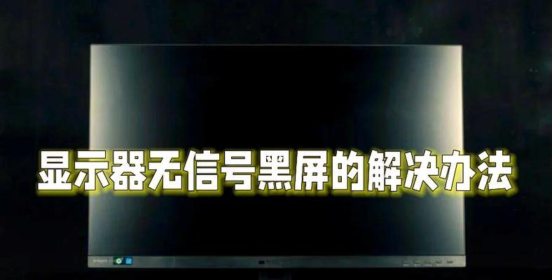 电脑直联显示器不亮是哪里出了问题？  第1张