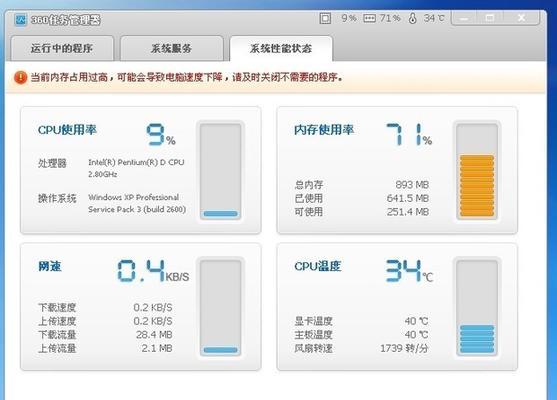 如何使用360查看电脑配置？  第1张