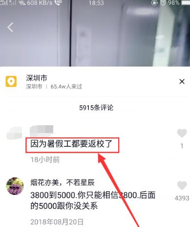 笔记本电脑看抖音如何翻评论？评论区显示不全怎么办？  第2张