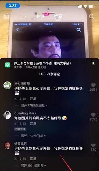 笔记本电脑看抖音如何翻评论？评论区显示不全怎么办？  第3张