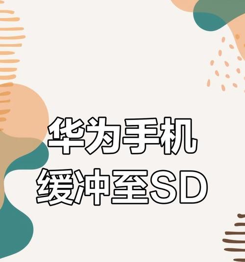 如何将大内存视频从电脑转发到手机？传输过程中需要注意什么？  第1张