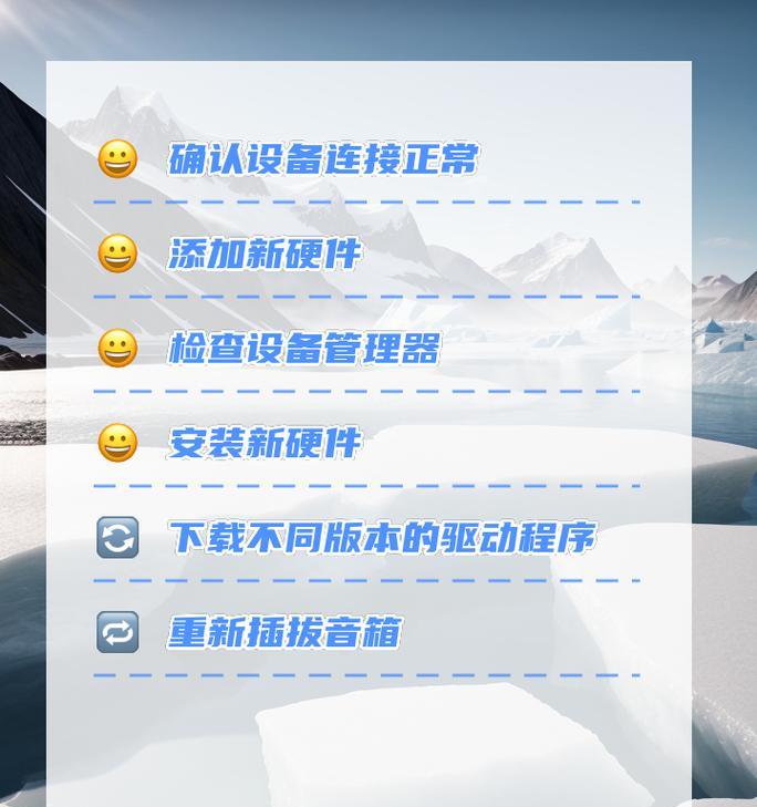 电脑插了屏幕声音没了怎么恢复？是硬件问题吗？  第1张
