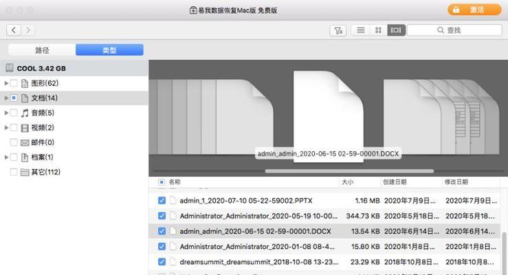 苹果电脑关机背景音乐怎么设置？如何自定义？  第3张