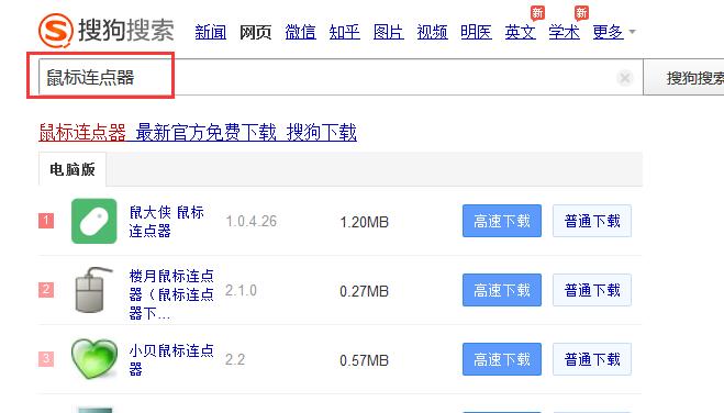 联想笔记本的连点器如何使用？自带连点器的操作步骤是什么？  第2张