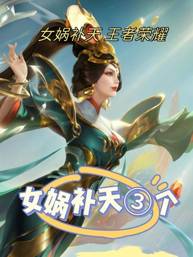王者荣耀女娲技能放大视野技巧是什么？如何提高女娲的视野范围？  第1张
