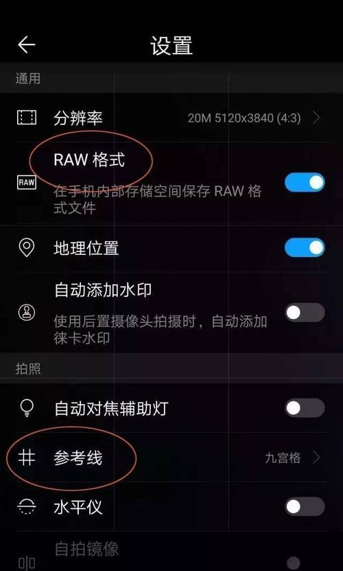 华为手机拍照画质差怎么解决？有哪些改善技巧？  第3张