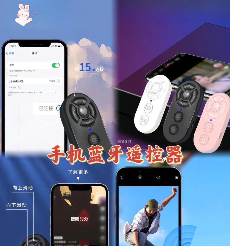拍照遥控蓝牙如何连接手机蓝牙？操作步骤是什么？  第2张