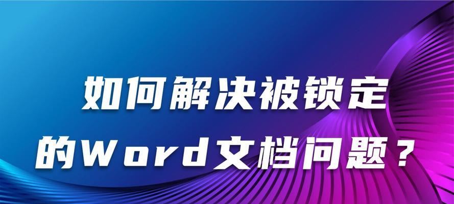 电脑关机时显示锁定是怎么回事？如何解决锁定问题？  第2张