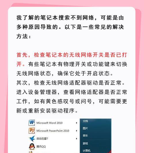 笔记本电脑无法搜索无线网络的解决方法是什么？  第2张