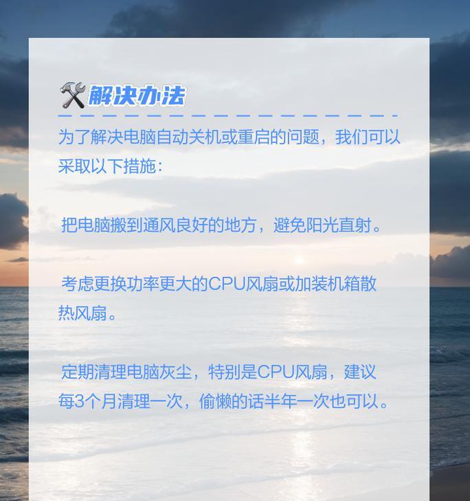 电脑没连上网就关机了是什么原因？如何解决电脑自动关机的问题？  第3张