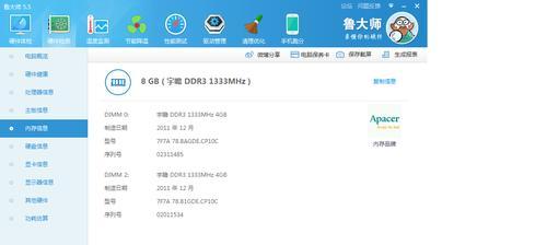 电脑内存通道检测信息如何解读？  第1张
