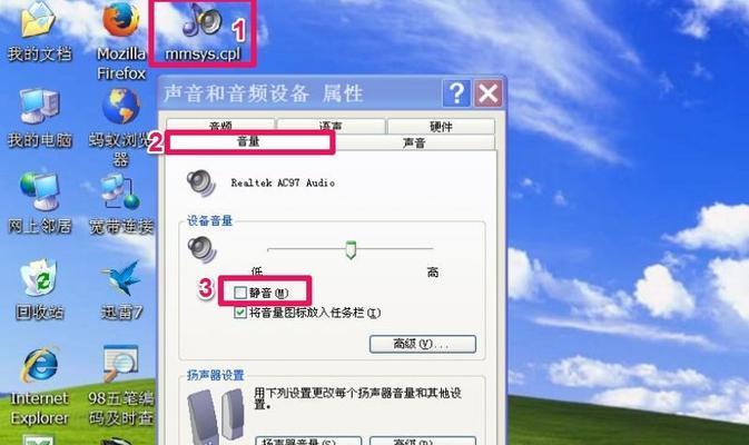 老式电脑声音传不出去怎么办？如何检查和修复？  第2张