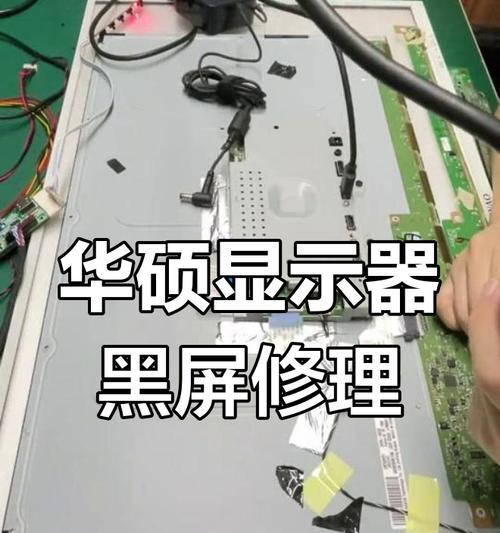 华硕电脑频繁黑屏的解决方法是什么？黑屏问题的常见原因有哪些？  第1张