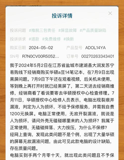华硕电脑频繁黑屏的解决方法是什么？黑屏问题的常见原因有哪些？  第3张