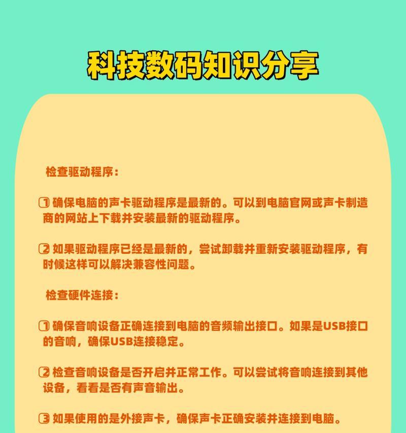 电脑自带扬声器为何没声音？解决方法是什么？  第3张