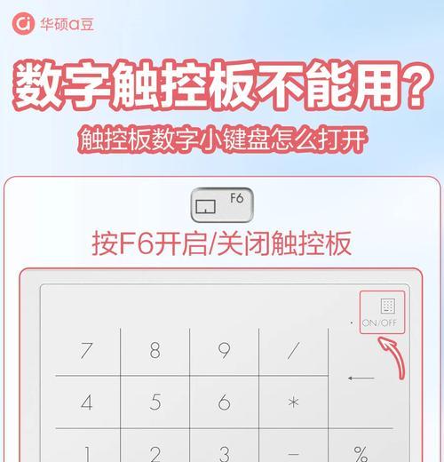 笔记本电脑切换数字键的方法是什么？  第1张