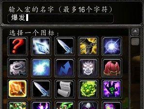 魔兽世界如何制作锁定目标的技能宏？  第3张