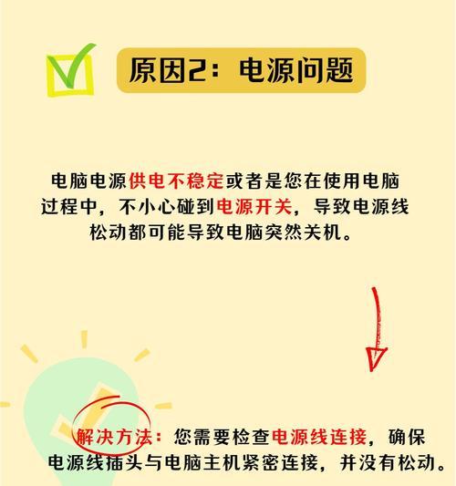 电脑白屏关机的原因及解决方法是什么？  第2张
