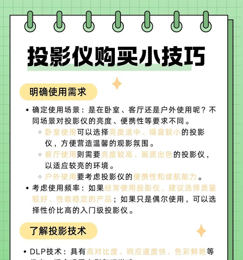 家用投影仪使用方法有哪些？  第2张