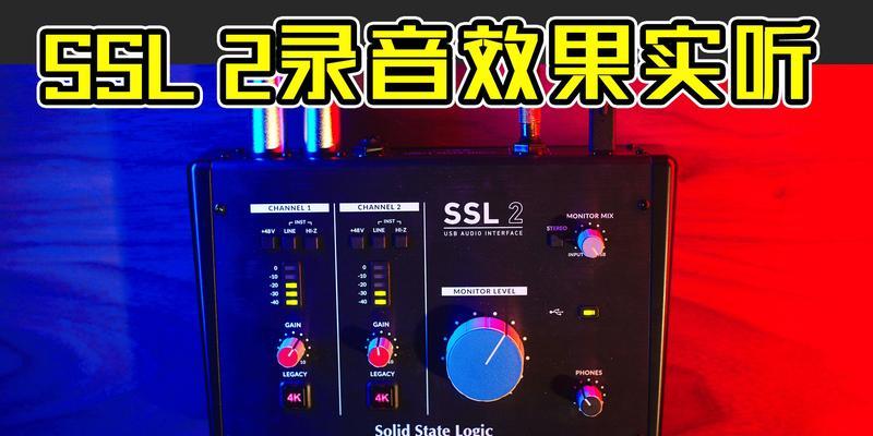 SSL2连接电脑无声音怎么回事？如何解决？  第3张