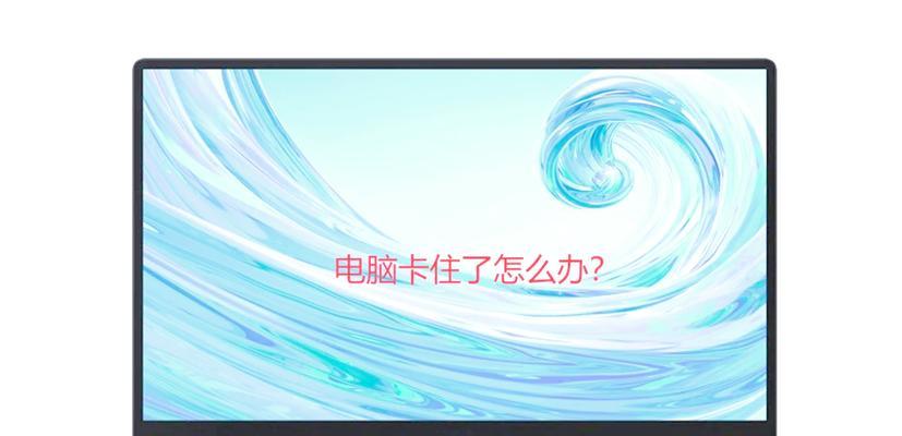 刚买的笔记本电脑为什么会卡？可能的原因是什么？  第2张