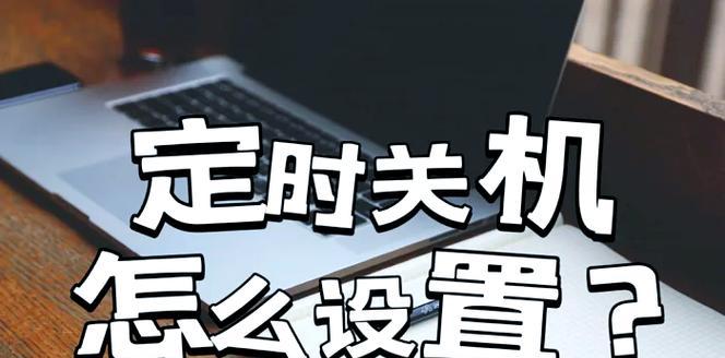 电脑双击键如何设置关机？  第1张