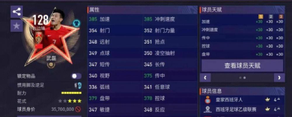 FIFA手游中哪些球员最值得选择？  第2张