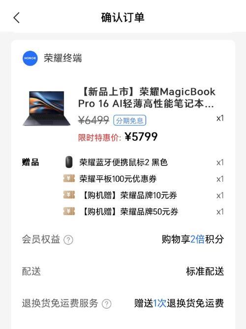 荣耀专卖店笔记本电脑售价是多少？  第1张