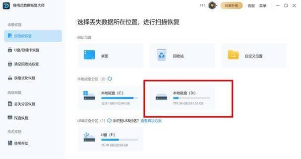 笔记本电脑的f盘突然没了怎么办？如何恢复丢失的分区？  第3张