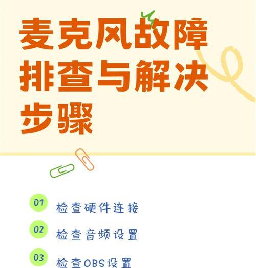 电脑整机麦克风没声音怎么办？麦克风无声的解决方法有哪些？  第1张