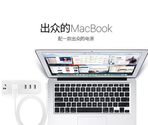 新款苹果笔记本电脑如何充电？充电技巧有哪些？  第2张