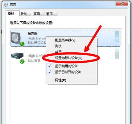 电脑扬声器切换后无声的原因是什么？  第2张