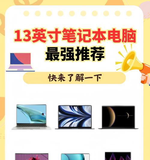 13寸小型笔记本电脑价格是多少？购买时应注意什么？  第3张