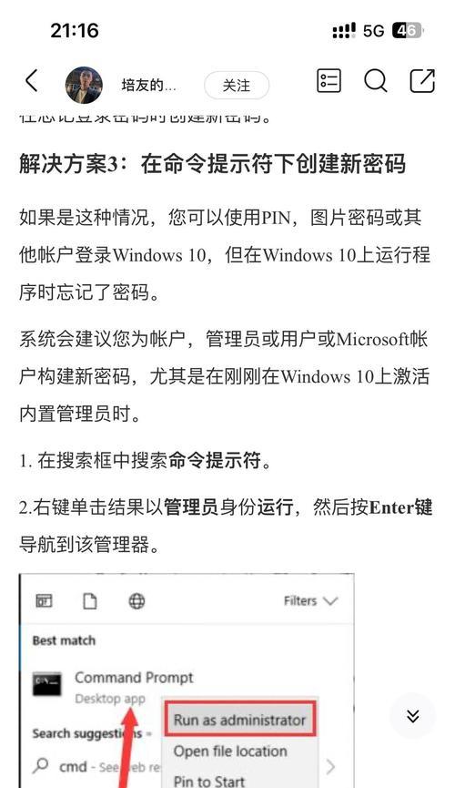 电脑无法设置开机密码？如何解决权限问题？  第1张