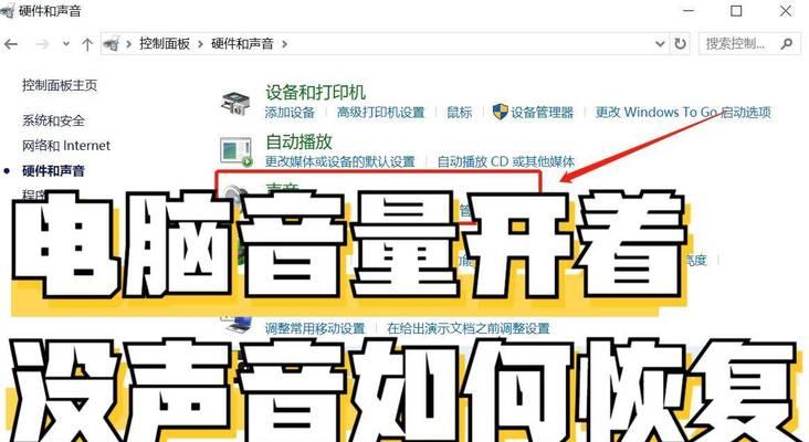 电脑屏幕播放声音设置方法有哪些？  第3张