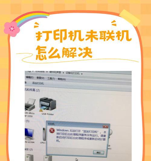 打印机电脑上没图标了怎么办？电脑上打印机图标消失的处理方法是什么？  第2张