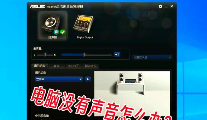 电脑突然无声该如何处理？  第2张