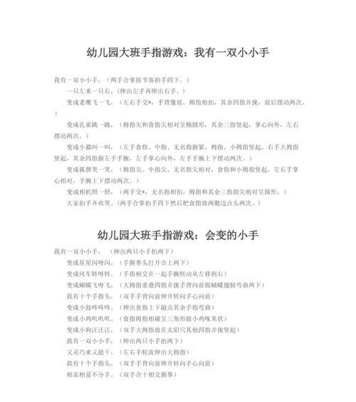 手指游戏中的手指变毛虫是怎么回事？  第2张